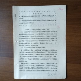 1967年疟疾防治工作计划（草案）（油印，16开6页）