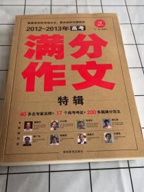 2015-2016年高考满分作文特辑