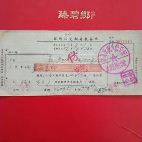 1965年3月1日，定期存款存单，河南省林县（今林州市）原康人民公社信用社合作社。（生日票据，银行票据2类，60-3）