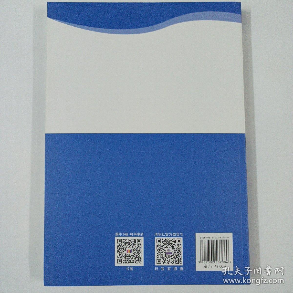 Excel统计分析与应用教程