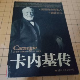 卡内基传