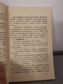 方志学引论【燕山史志丛书】