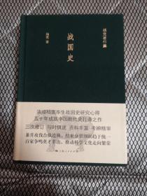 战国史