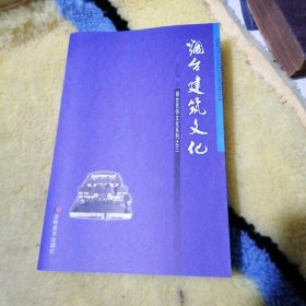 烟台建筑文化