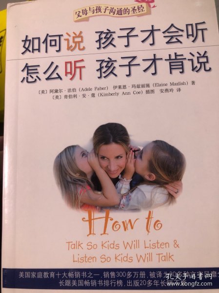 如何说孩子才会听，怎么听孩子才肯说