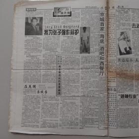 作家文摘 青年导刊（第4期）1999年1月22曰 水均益 赠言，明星，体育，文学，新闻，娱乐
（10份之内只收一个邮费）