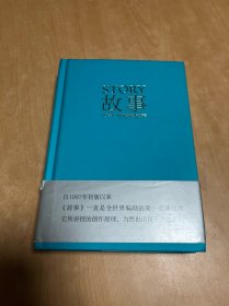 故事：材质、结构、风格和银幕剧作的原理