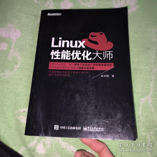 Linux性能优化大师