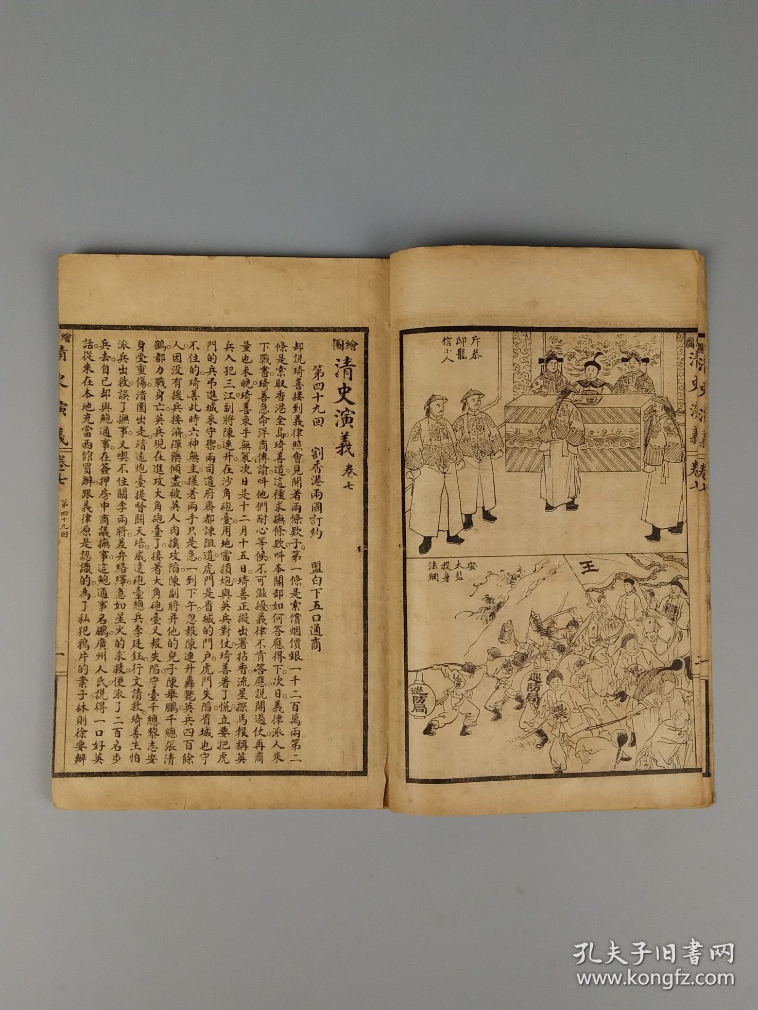 民国十一年【绘图绣像 清史演义】八册全套，大小插画百多张，版画多 ，尤其封面人物形容秀美、衣纹灵动，表情神态逼真(内有孙中山和袁世凯图像)，叙述了自建州女真崛起一直到宣统皇帝逊位近三百年的历史。详细描写了清朝入关、康乾盛世、禁烟运动、鸦片战争、太平天国运动、戊戌变法、八国联军侵华战争、武昌起义等重大历史事件。保存完整无缺页，保老保真，部分内容如图！