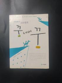 早晨的信 아침편지 고도원의 韩语原版
