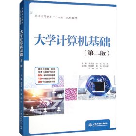二手大学计算机基础(第2版)9787522608594波士雅