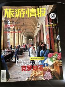 旅游情报（2012年12月刊）