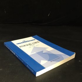 经济法练习题集（第五版）（21世纪法学系列教材配套辅导用书）（内页有勾画）