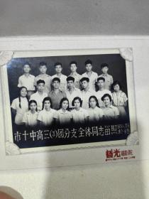 广州市十中高三团分支全体同志留照於1956年