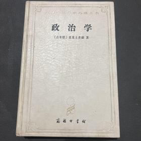 政治学