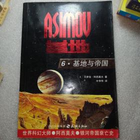 基地与帝国