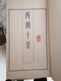 西湖十景［明清版画］