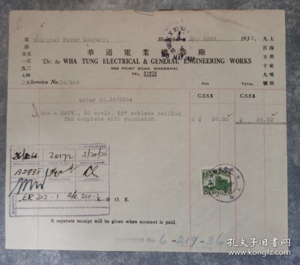 1936年上海周家嘴路华通电业机器厂票单，贴印花税票。。