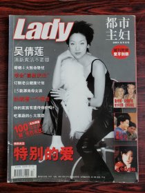 都市主妇 2001年9月号 封面：吴倩莲