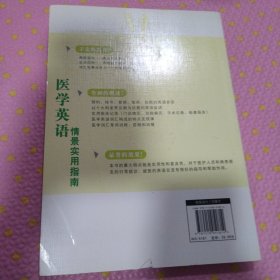 医学英语情景实用指南