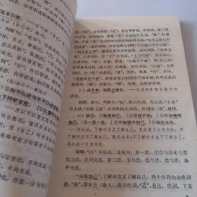 中学语文课本文言文语言分析（高中第三册）