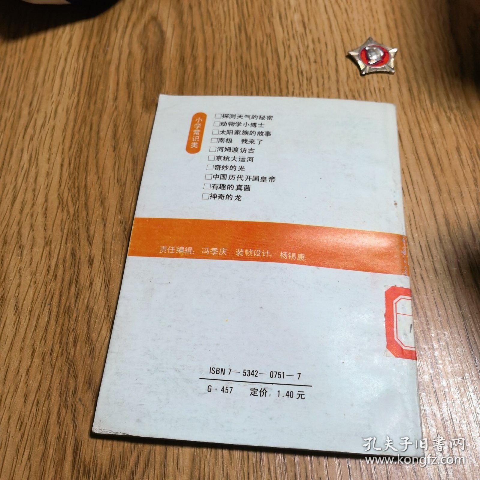 中国历代开国皇帝