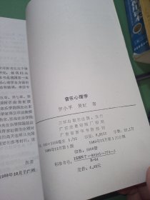 音乐心理学