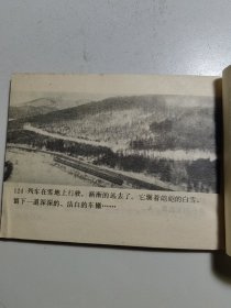 电影连环画《远山的呼唤》。名家高仓健主演。品好，封面设计有特色。