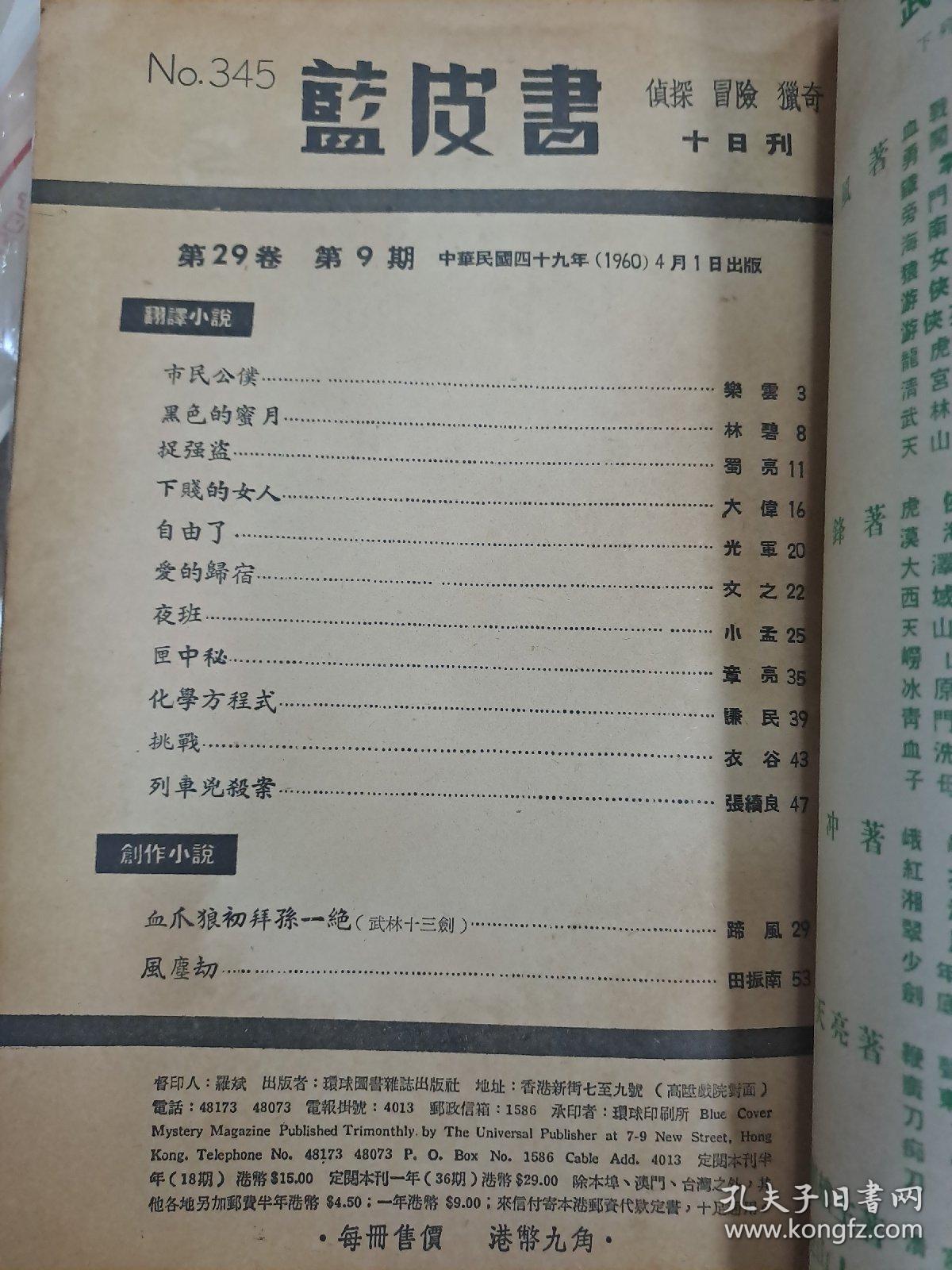 藍皮書 香港60年代小說雜誌 345期