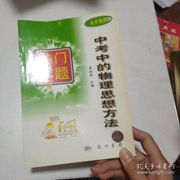 中考中的物理思想方法