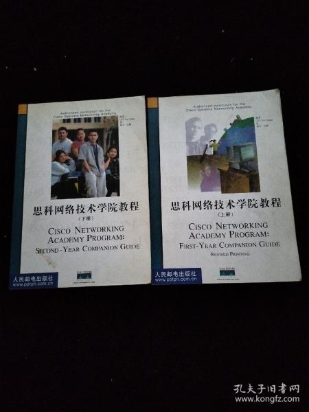 思科网络技术学院教程（上、下册）