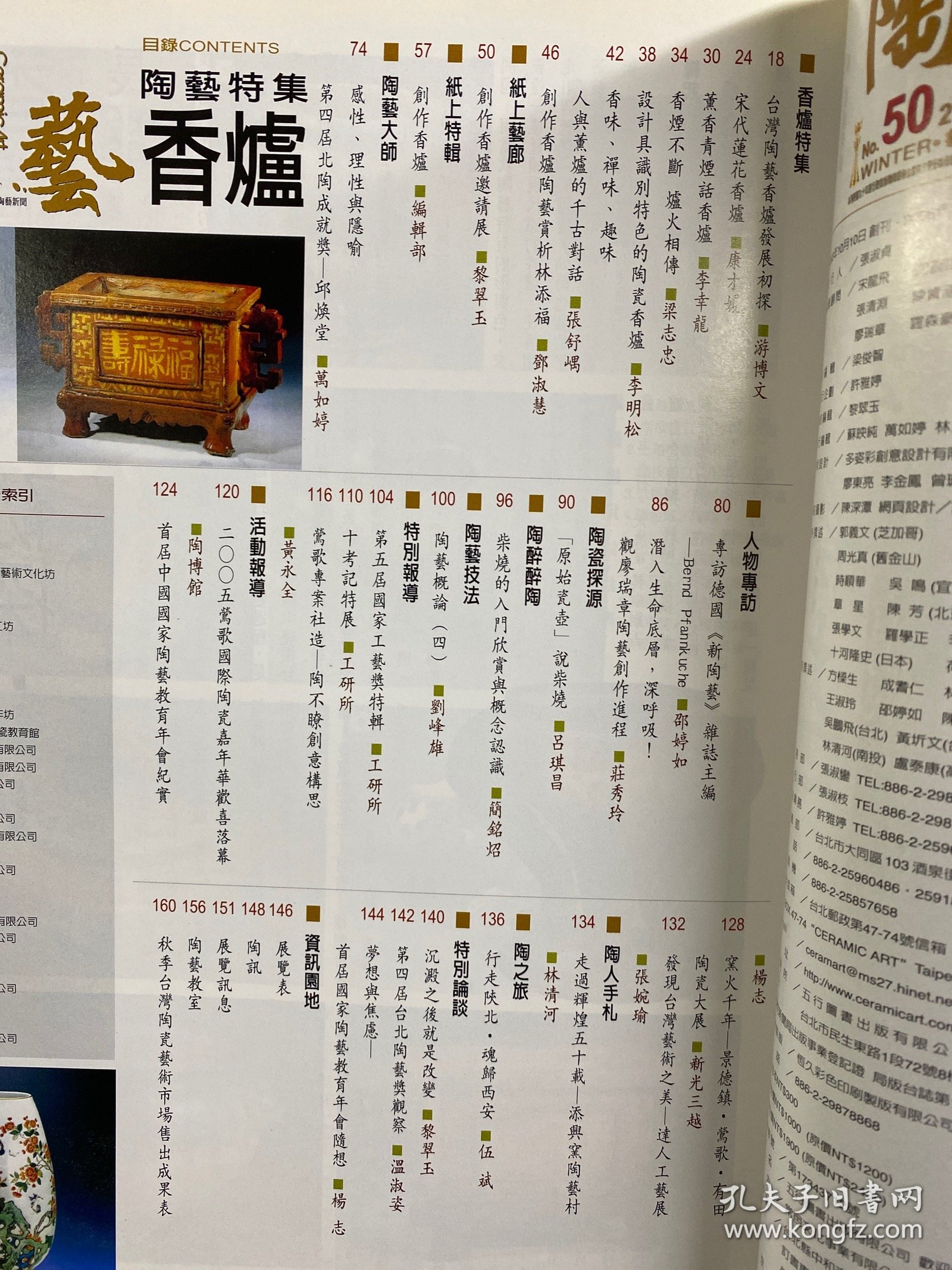 陶艺 50 陶艺特集 陶艺香炉（正版如图、内页干净）