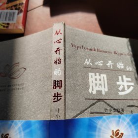 从心开始的脚步