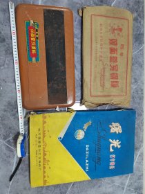 杭州大华标准件厂出品“东风”牌四号双面誊写钢版和地方国营温州打字蜡纸厂出品“曙光”牌打字蜡纸（原封未使）。