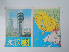 广东 深圳交通图/深圳鸟瞰图 1989 四开