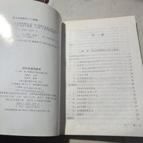 笳吹弦诵传薪录:闻一多、罗庸论中国古典文学（作者签名赠书）