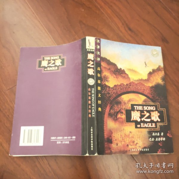 鹰之歌：高尔基散文经典