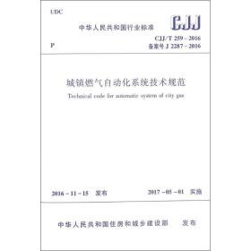 建筑与小区雨水控制及利用工程技术规范GB50400-2016