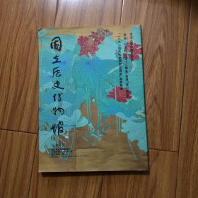 博物馆季刊渡海三家收藏展特辑（南张北溥的翰墨缘、现代水墨画与黄君璧的绘画风格、荷之代言者张大千、溥心畬：中国文化画的最后一笔、石涛的白描十六尊者卷与黄山图册