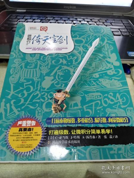 微积分之倚天宝剑：打遍泰勒级数、多重积分、偏导数、向量微积分