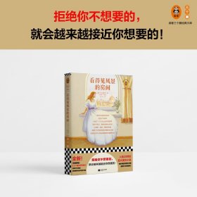 【正版】看得见风景的房间