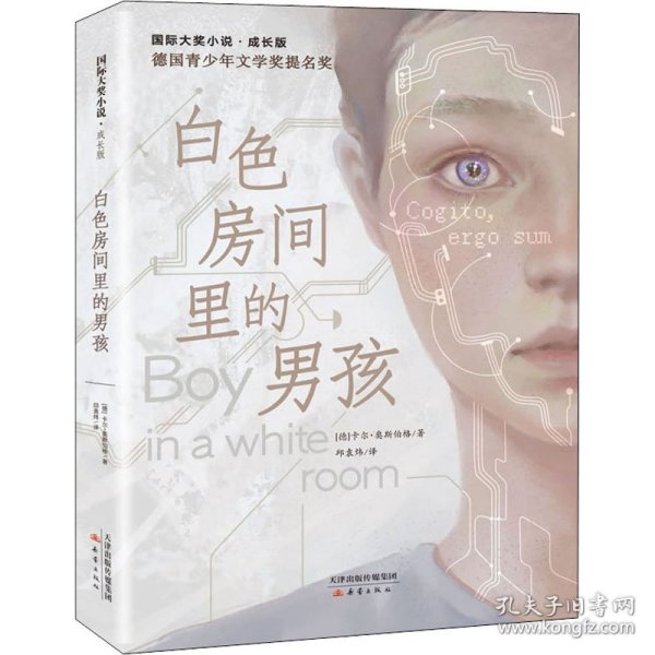 白色房间里的男孩