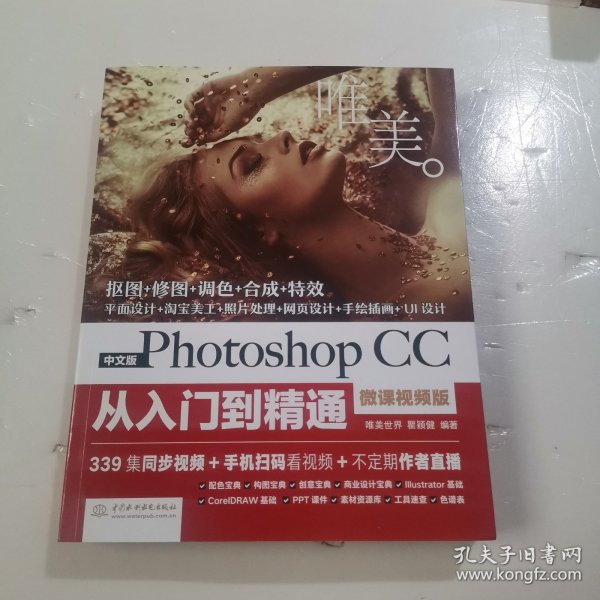 中文版Photoshop CC从入门到精通（微课视频版）