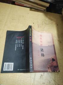 独眼将军 达扬