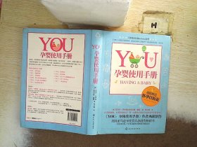 YOU：孕婴使用手册