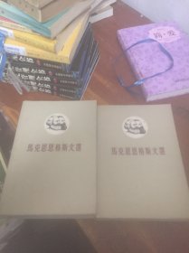 马克思恩格斯文选（两卷集）全