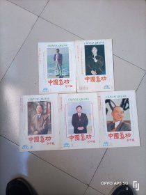 中国气功1996年第2、5、9、10、11期共五本合售