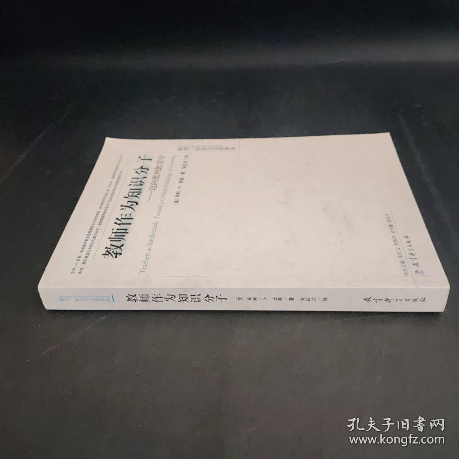 教师作为知识分子:迈向批判教育学:toward a critical pedagogy of learning