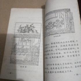 中国古代科学家发明故事(工农通俗文库)