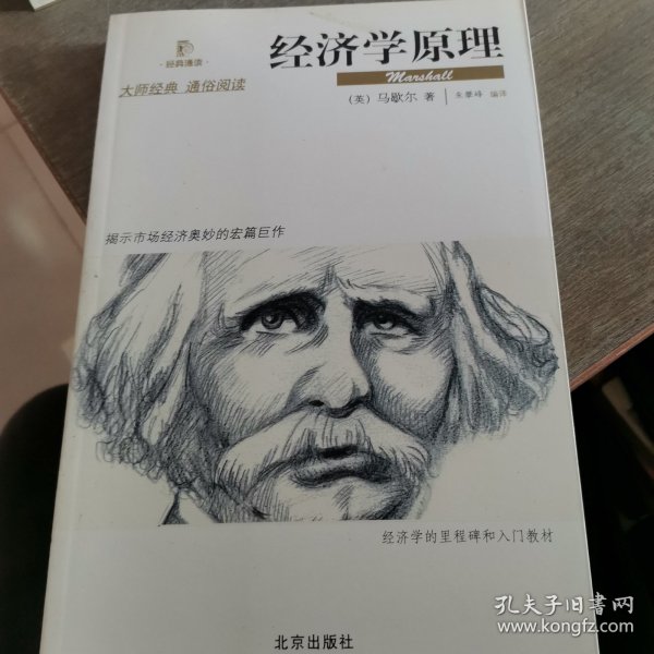 经济学原理